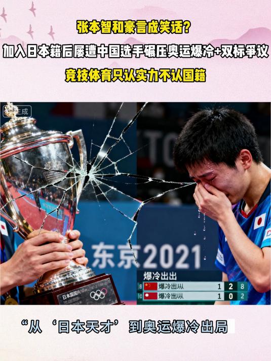 爱游戏下载-韩国队碾压日本队，张本智和关键制胜
